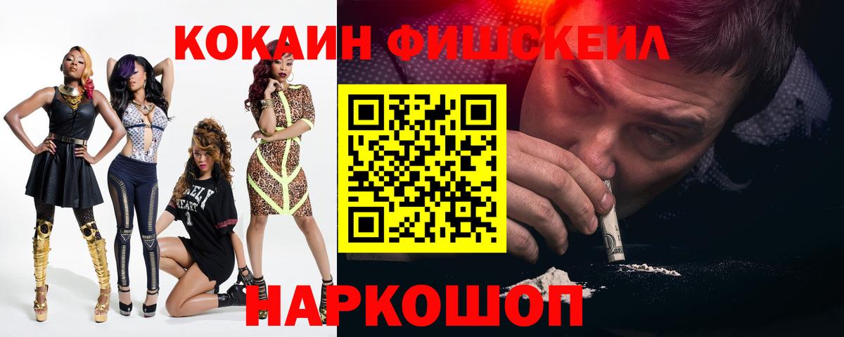 Cocaine Fish Scale Кондопога