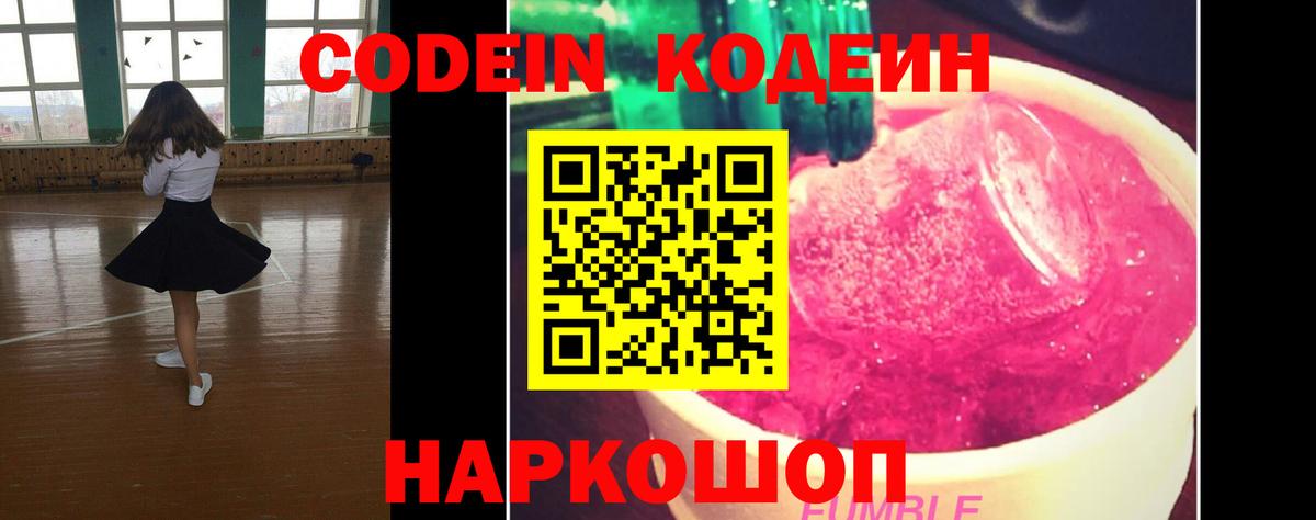 Кодеин Purple Drank  Вход с VPN  Кондопога  Кодеин напиток Lean (лин) 